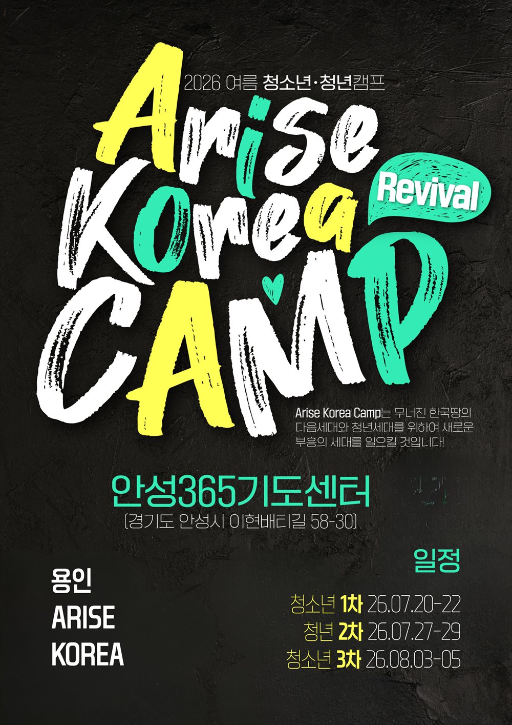 1~3차 영성캠프 포스터