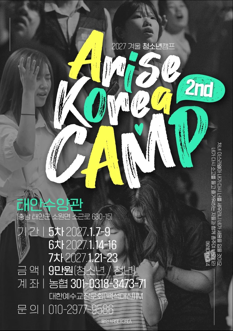 2027 겨울 5~7차 캠프 포스터